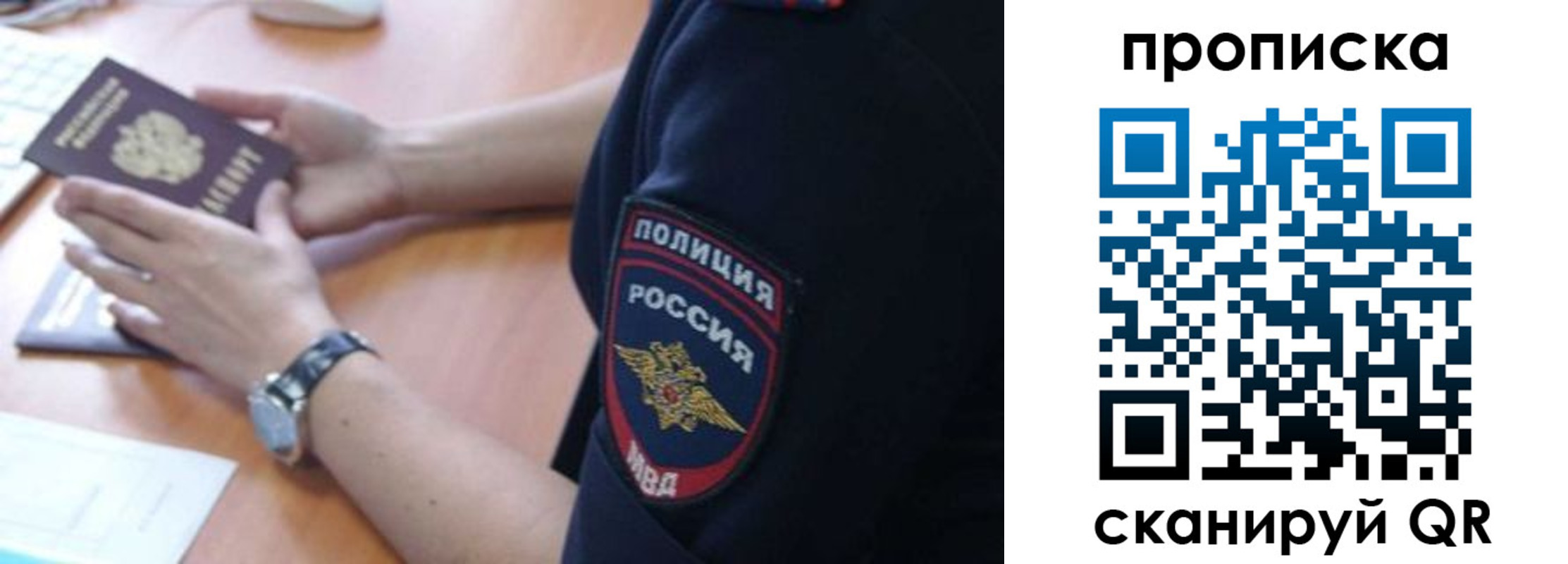 прописка регистрация в Тольятти