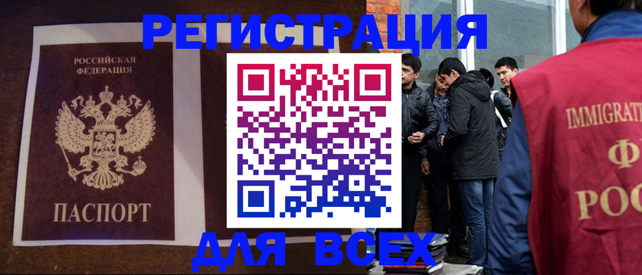 временная регистрация для всех в Тольятти